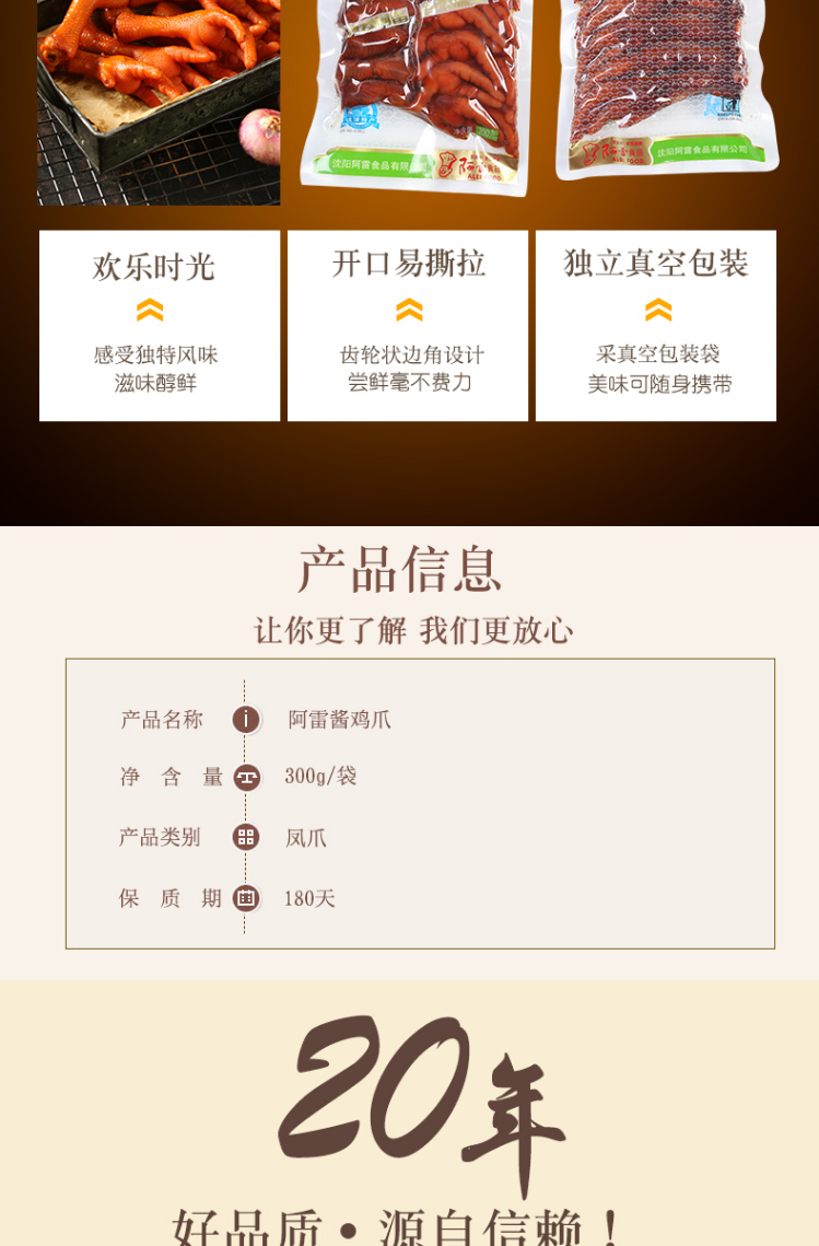 阿雷食品-卤味鸡爪300g_2-东北沈阳特产酱香凤爪-开袋即食休闲零食大礼包-方便速食熟食小吃【图片_05.jpg