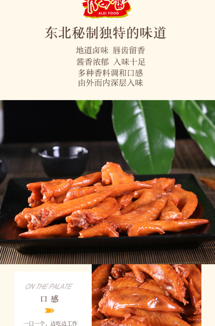 阿雷食品-卤味鸡翅150g_3袋-东北沈阳特产酱鸡翅-开袋即食休闲零食组合-方便速食熟食鸡翅真空袋装_03.jpg