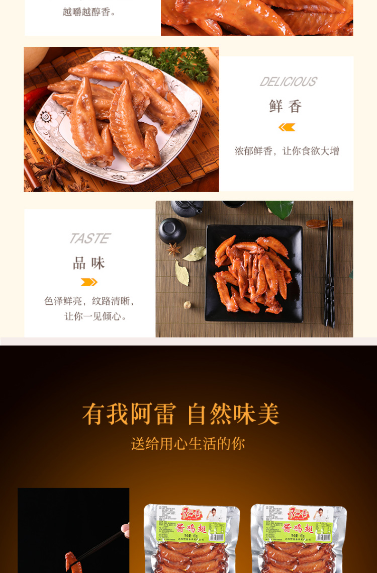 阿雷食品-卤味鸡翅150g_3袋-东北沈阳特产酱鸡翅-开袋即食休闲零食组合-方便速食熟食鸡翅真空袋装_04.jpg