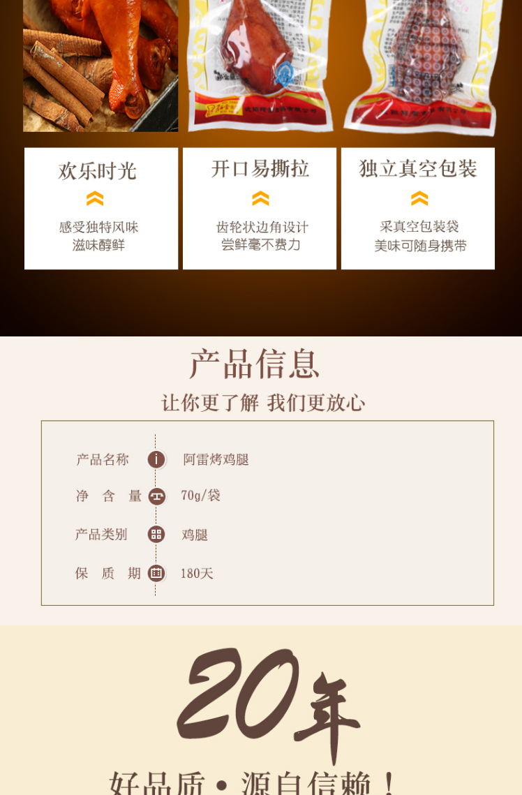阿雷食品-烤鸡腿70g_5袋-东北沈阳特产卤味鸡腿-开袋即食休闲零食真空袋装-方便速食熟食小吃【图片_05.jpg